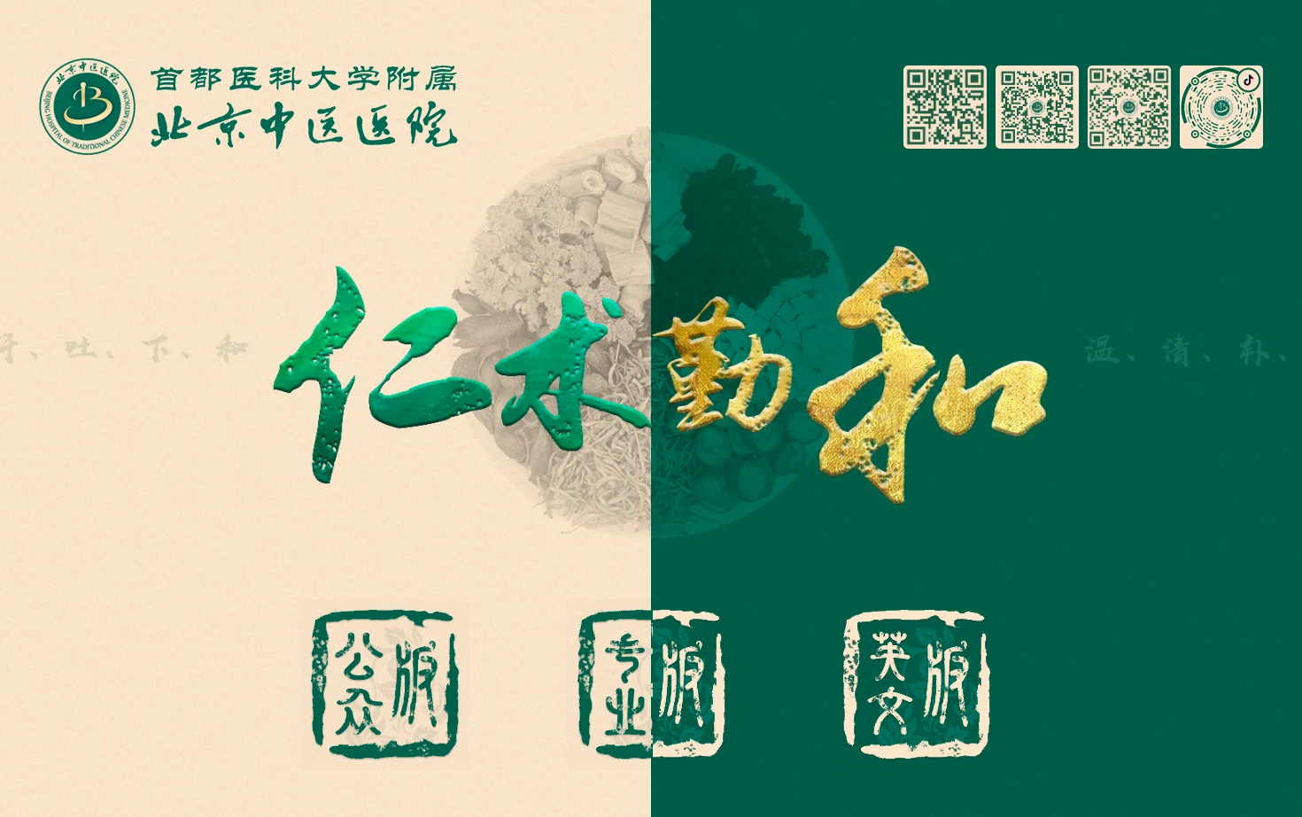 首都医科大学附属北京中医医院官网 页面快照